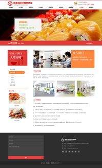 食品网页设计 关键要素与用户体验优化