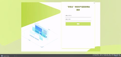 基于Django的农场主特色农产品直卖网站设计与实现