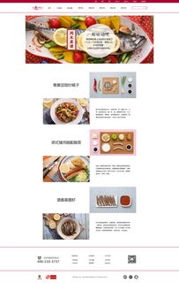 食品类网页设计的关键策略