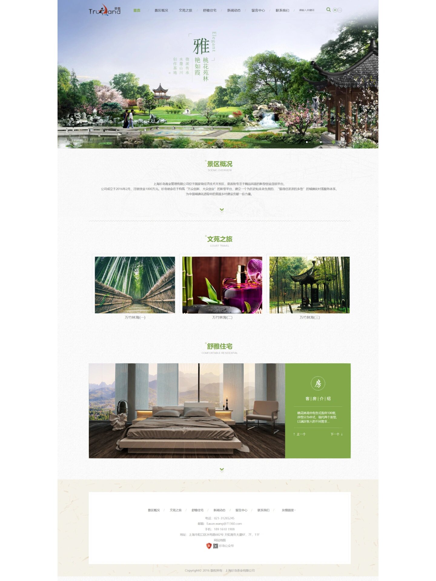 简约大气，自在旅行 旅游主题静态网站设计指南